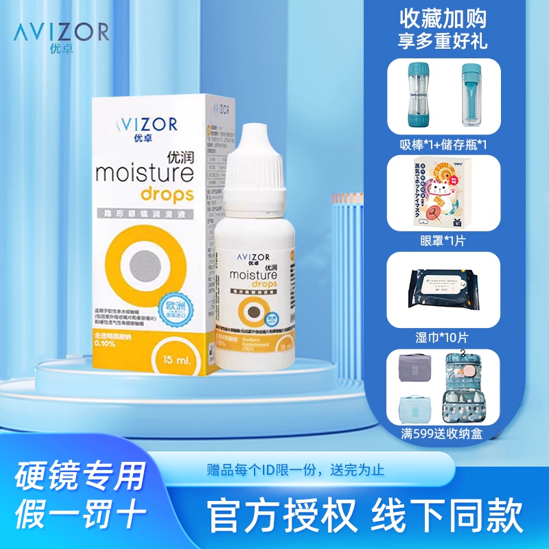 优卓优润润眼液滴眼液RGP角膜塑形镜润滑液15ml隐形眼镜ok镜护理