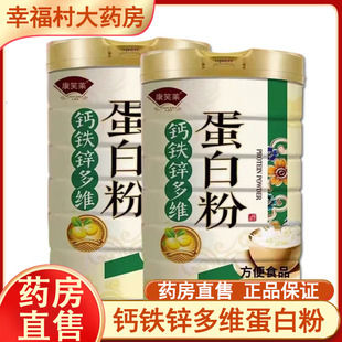 拍发2  康笑莱钙铁锌多维蛋白粉1000g大药房正品旗舰店9zh