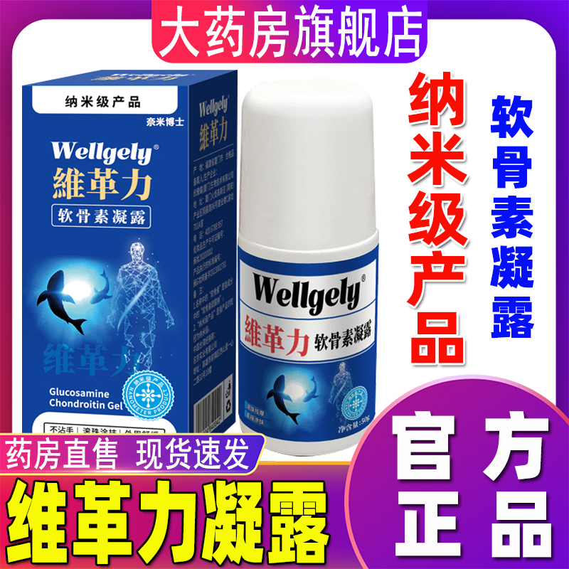 维革力软骨素凝露官方旗舰店正品