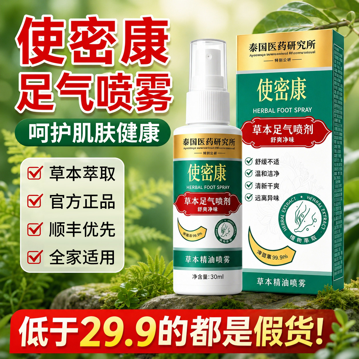 使密康地龙多肽草本抑菌喷雾正品手足脱皮抑菌膏喷雾官方旗舰店fg