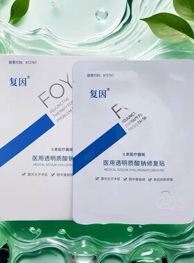 复因面膜型胶原蛋白透明质酸钠修护贴海藻糖皮肤屏障敷料5片nn