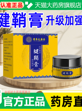 香港大药房腱鞘膏升级加强版官方旗舰店正品外用涂抹药房直售WW1