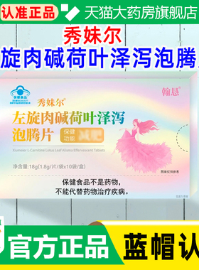 翰恳秀妹尔左旋肉碱荷叶泽泻泡腾片官方旗舰店正品大药房直售WW1