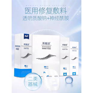昕雅莎医用修复敷料水乳喷雾膏防晒神精酰胺透明质酸原液非面膜FW