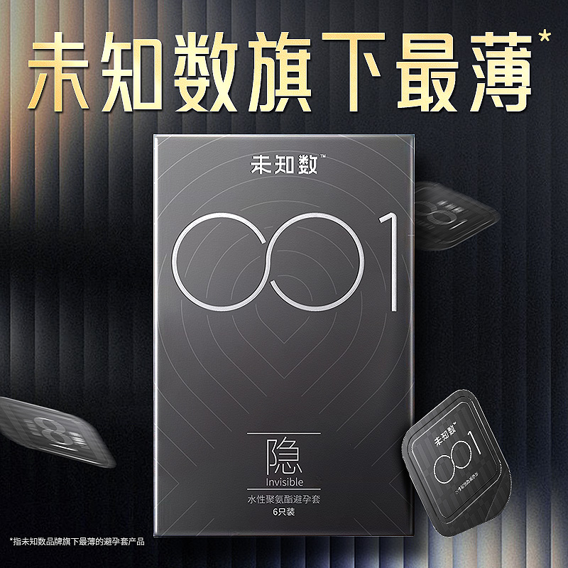 未知数超薄避孕套001裸感正品旗舰店聚氨酯安全套玻尿酸男用mj