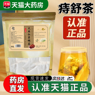 御药济仁火麻仁茅根茶痔舒汤栀子槐花茅根茯苓官方旗舰店2EH