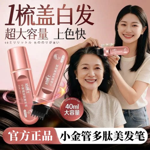 羚博士新款小金管多肽美发笔正品遮白盖白补色棒不伤发纯植物1WL