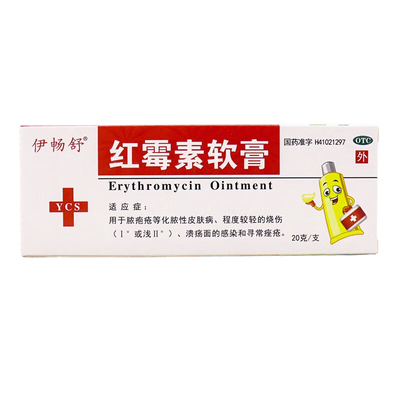伊畅舒QX红霉素软膏20g痤疮皮肤病外用抑菌烧烫伤缓解皮肤瘙痒