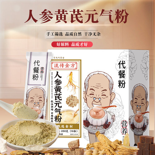 人参黄芪元气粉山药阿胶红枣豆浆党参粉代餐旗舰店正品2EH