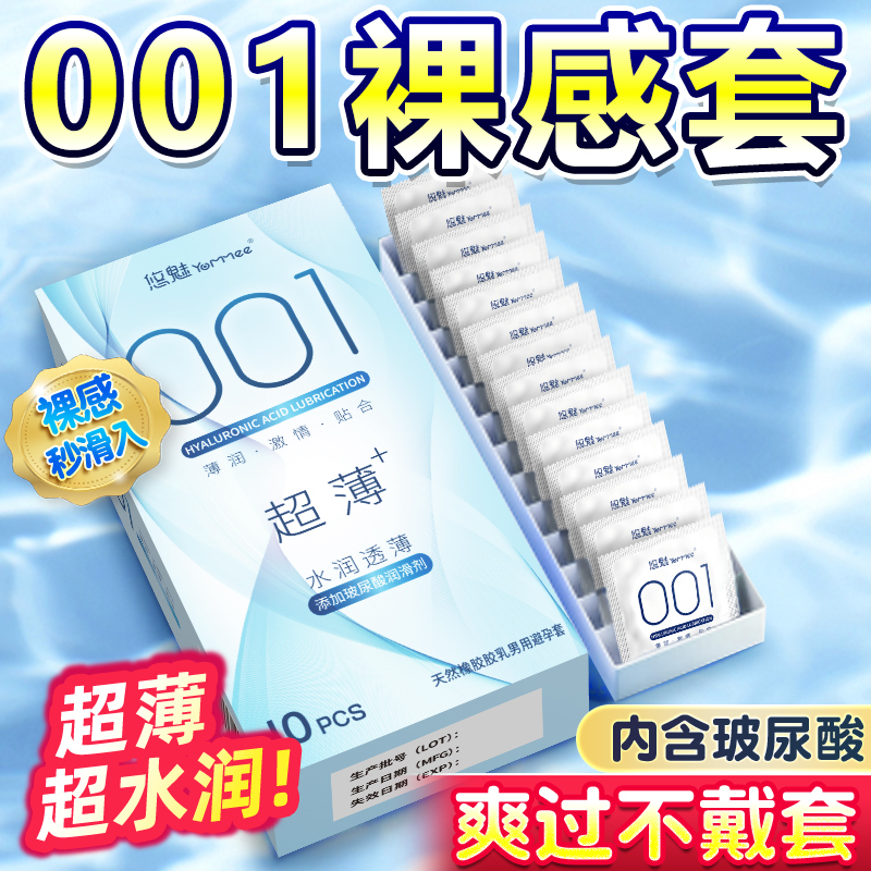 超薄避孕套正品安全套旗舰店裸入001隐形男用bytt专用颗粒套套mj