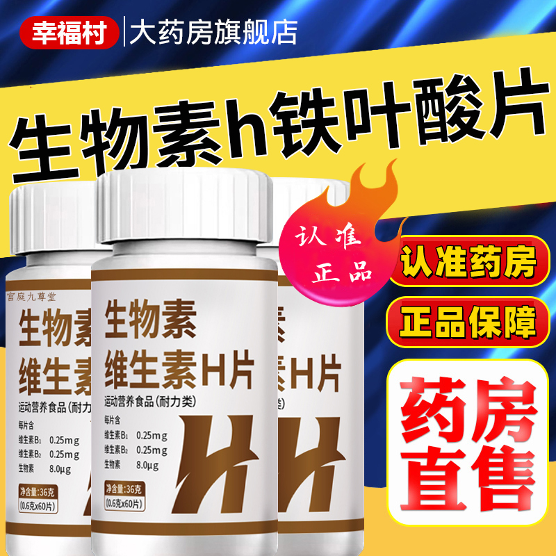 北京同仁堂生物素h铁叶酸片多种维生素b6黑发白头发白发脱发转2EH