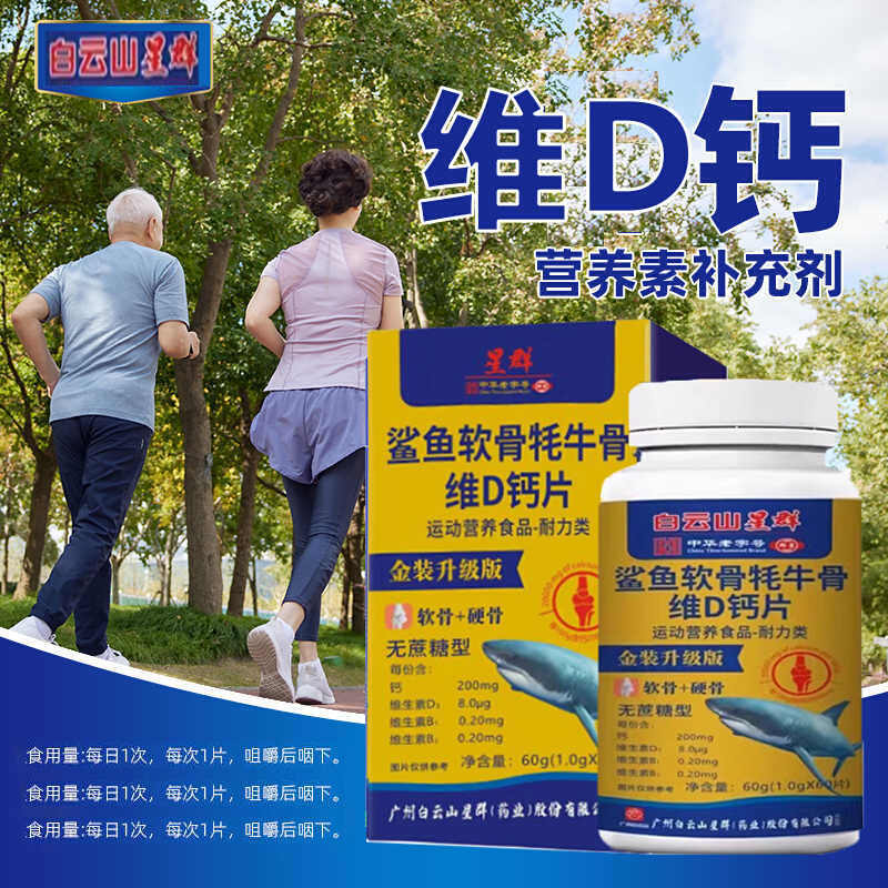 热销NO·1鲨鱼软骨素D钙片正品