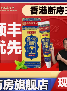 香港断痔庤王官方正品旗舰店京百堂大药房大药房旗舰店直售5LL