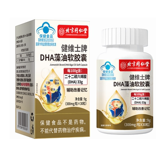 金奇仕牌DHA藻油亚麻籽油软胶囊官方正品旗舰店药房直售5LL