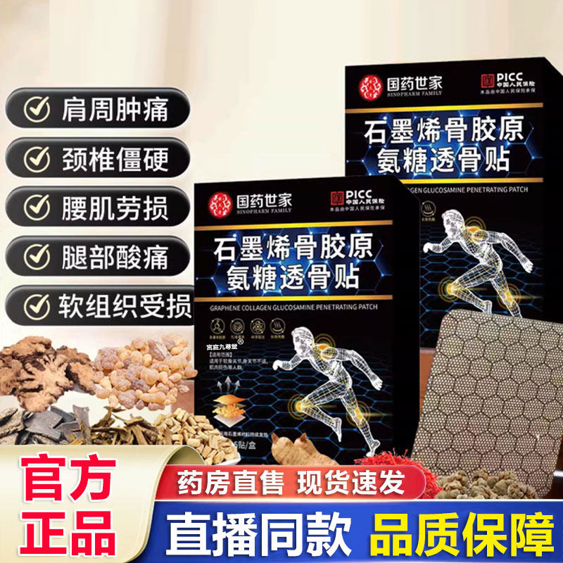 国药世家石墨烯骨胶原氨糖透骨贴官方旗舰店正品腰腿肩颈外用1BP,保健用品,艾灸/艾草/艾条/艾制品,淘宝优惠券,粉丝福利购,淘宝优惠卷
