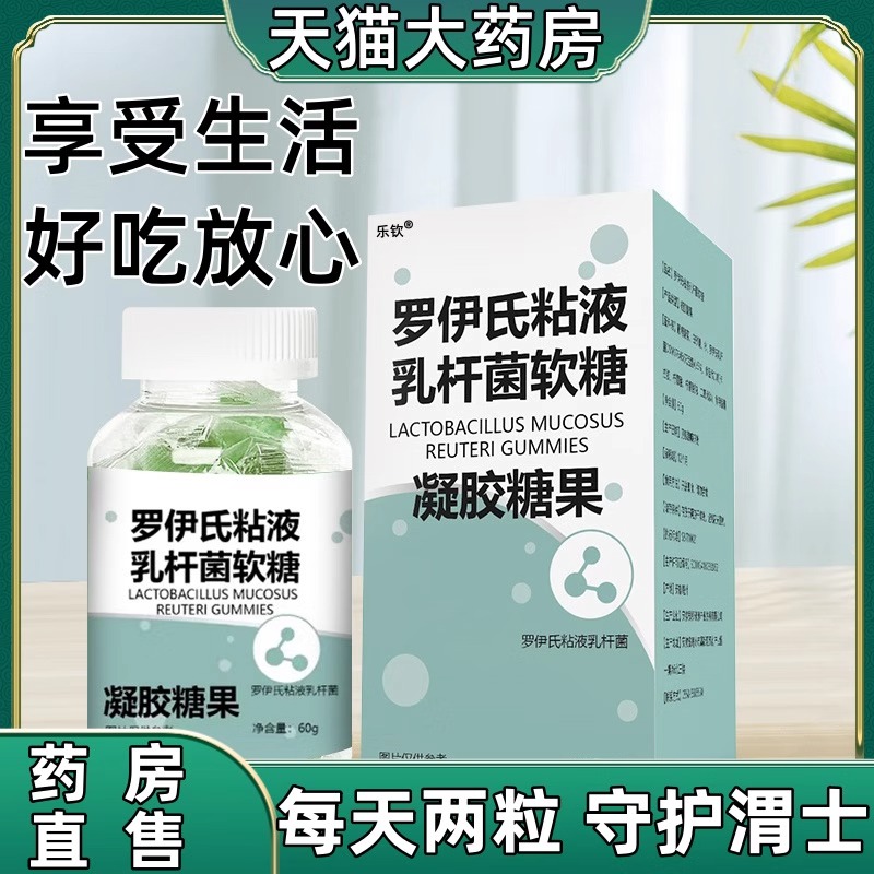 益生菌罗伊氏粘液乳杆菌软糖胃胀口臭独立包装休闲小零食旗舰店mz