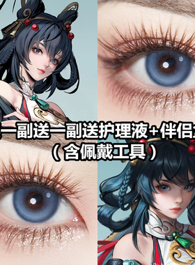 公孙离离恨烟无双COS美瞳蓝色半年抛女大直径漫展隐形眼镜年抛DTB