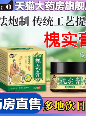 銮医郎槐实膏草本呵护膏外用官方旗舰店老槐膏槐角膏直播同款5LL