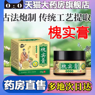 銮医郎槐实膏草本呵护膏外用官方旗舰店老槐膏槐角膏直播同款5LL