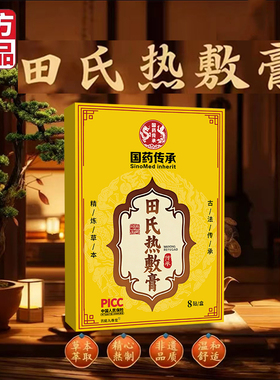 田氏热敷膏官方旗舰店正品肩颈腰腿膝关节透骨膏古法匠心甄选5LL