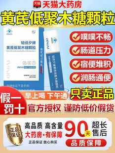 轻优夕牌黄芪低聚木糖颗粒官方旗舰店正品当黄芪小蓝条直播款wp