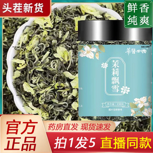 华医四物茉莉飘雪茶官方旗舰店正品高山绿茶茉莉花浓香型泡水1BP