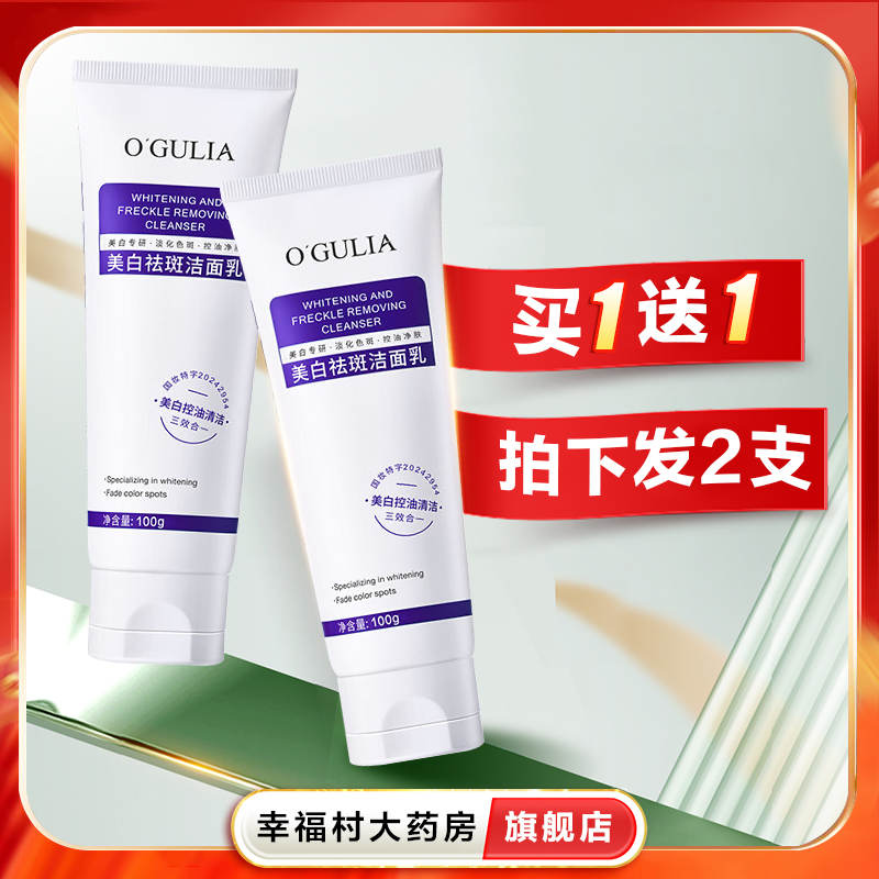 阿古丽娅美白祛斑洁面乳100g清洁保湿控油国货洗面奶正品oj