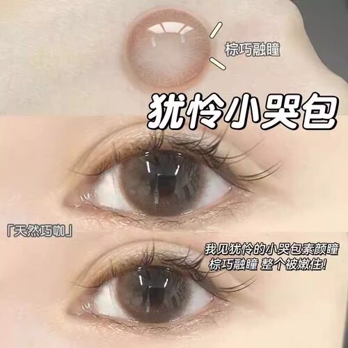 妈生水光感级美瞳白开水嫩回女高