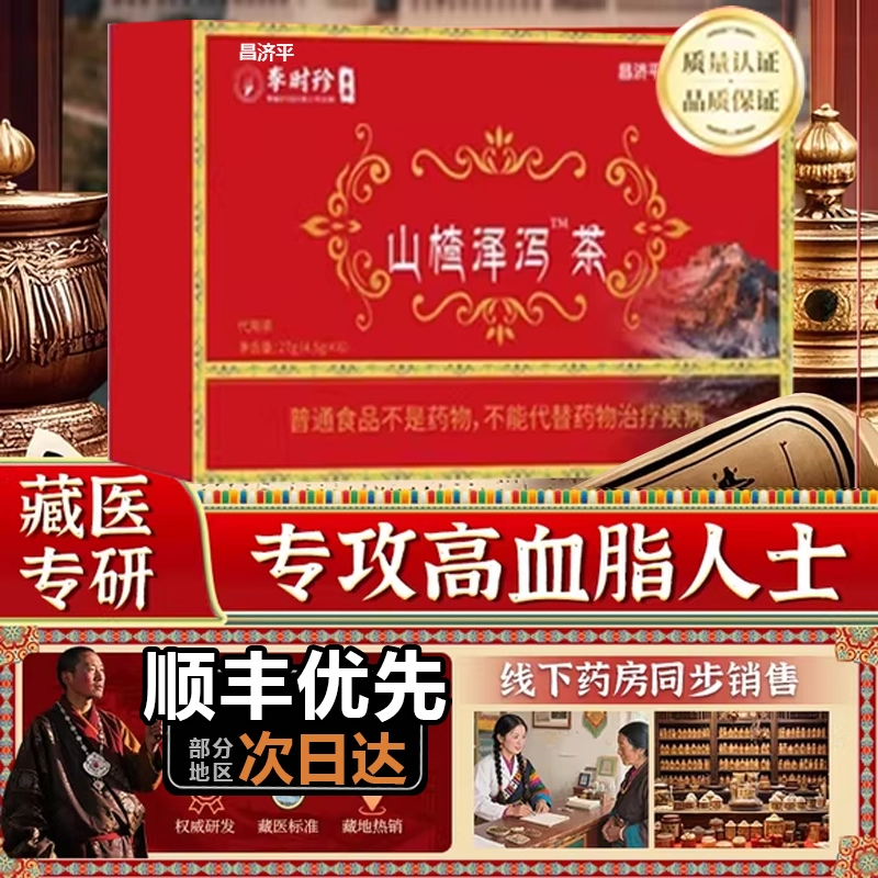 宇妥元丹贡布茶苗三清牌泽泻山楂茶官方正品旗舰店降血软脂茶6tl