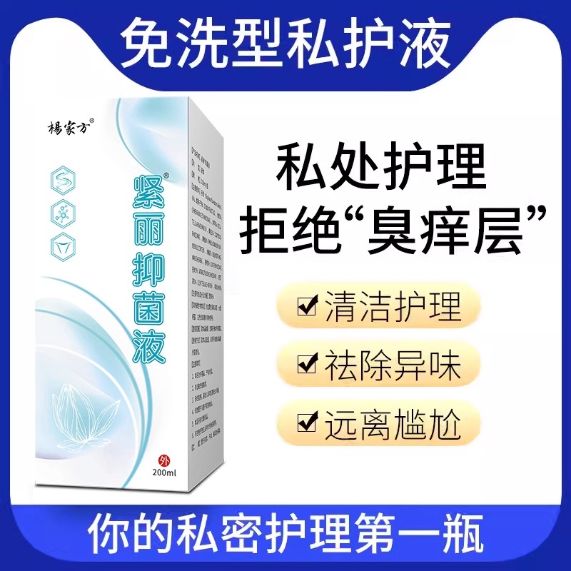 男女性私密处典草私液护理清洁去垢祛异味妇科抑菌私部洗剂aa