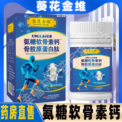 葵花金维氨糖软骨素钙片官方正品