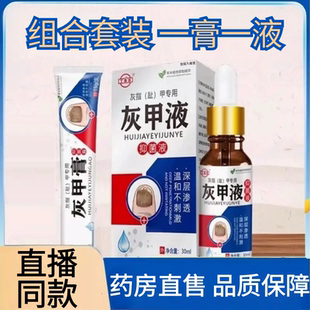 丁泰克灰甲液灰甲膏抑菌组合官方旗舰店正品药房直售直播同款1WL