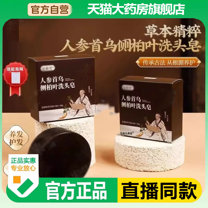 人参首乌侧柏叶洗头皂官方旗舰店米皂国药草本雪花皂直播同款6LL