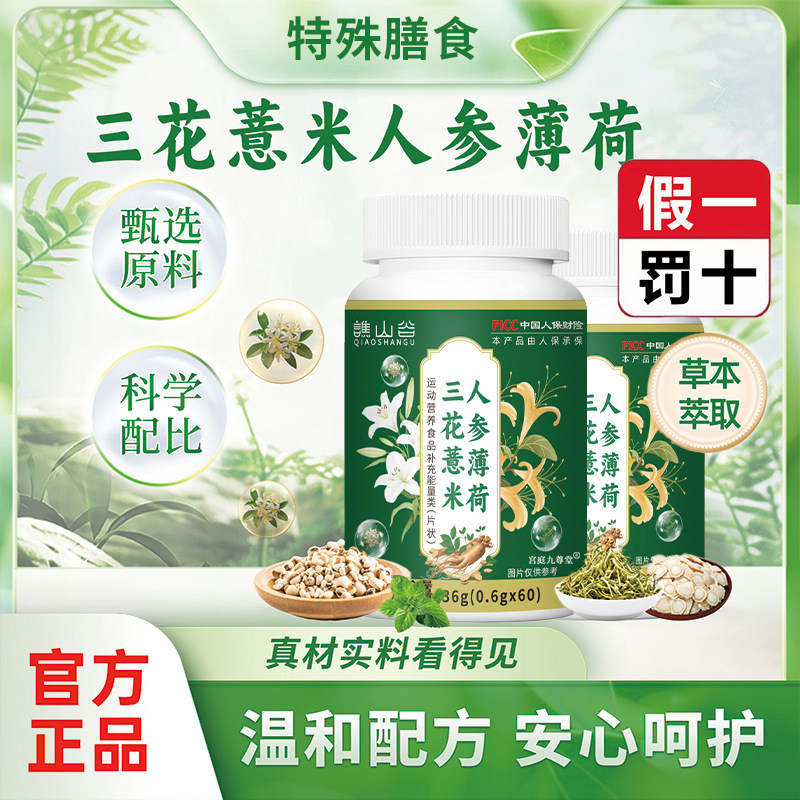 三花薏米人参薄荷片官方旗舰店正品润喉片草本萃取药房直售5LL,保健食品/膳食营养补充食品,其他膳食营养补充剂,淘宝优惠券,粉丝福利购,淘宝优惠卷