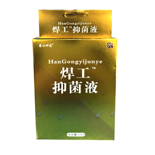 葛仙神匠焊工抑菌液12ml/盒用于皮肤表面YP