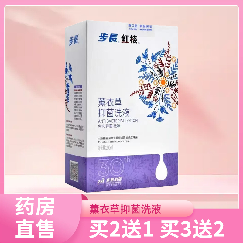 步长红核薰衣草抑菌洗液女性私处抑菌清洁旗舰店正品1ym
