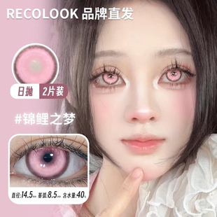 RECOLOOK美瞳COS片网纱微遮款锦鲤之梦幻海下蛊尾蝶传说半年抛sk