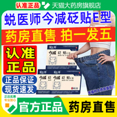 蜕医师今减砭贴e型官方旗舰店正品 汉慈医穴位压力贴大药房直售WW1
