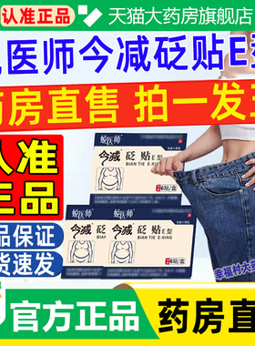 蜕医师今减砭贴e型官方旗舰店正品汉慈医穴位压力贴大药房直售WW1