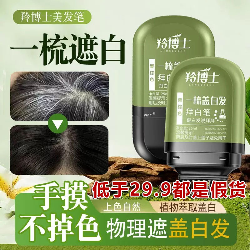 羚博士补色遮盖美发笔官方正品