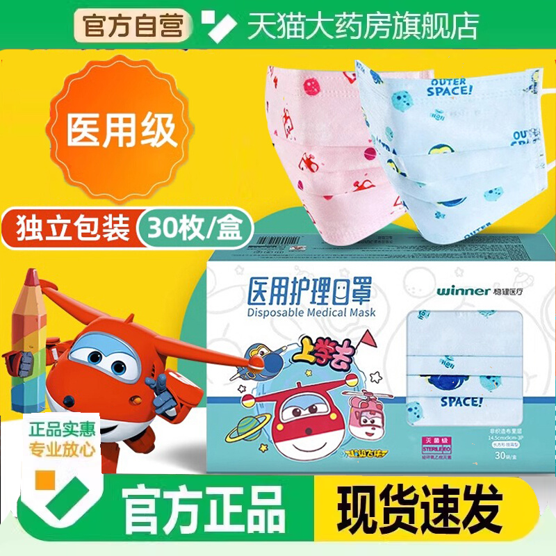 热销NO·1稳健儿童口罩医疗口罩