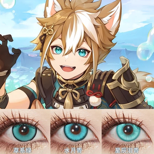 原神五郎COS美瞳青色薇尔莉特显色温迪初音我爱罗漫展安迷修S妹Ah