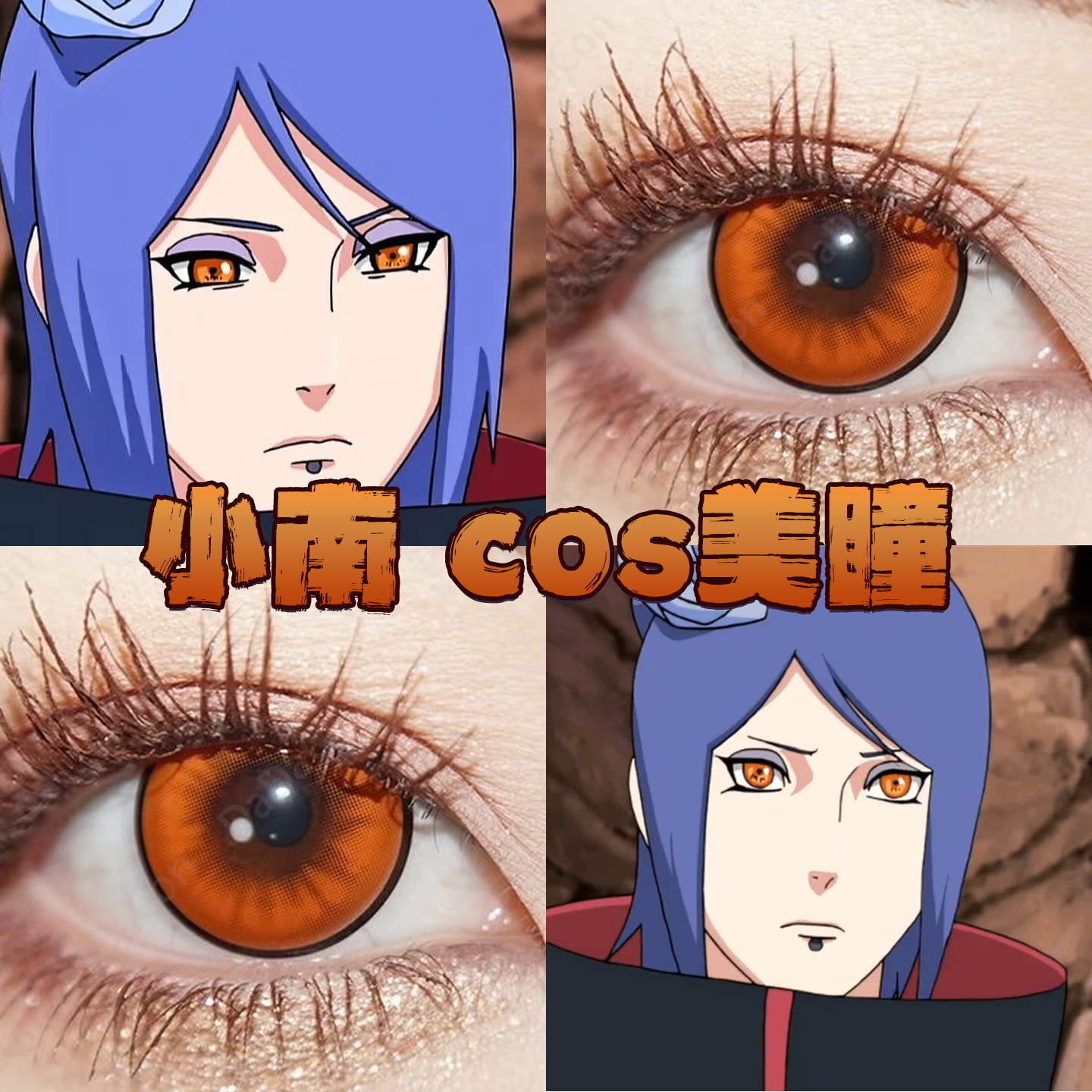 火影忍者小南美瞳cos日半年抛果冻橙枫原橙琉璃棕y GAGA橙栋fn