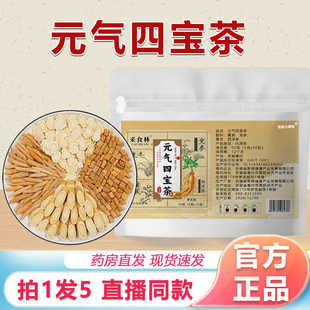 采食林元气四宝茶官方旗舰店正品黄芪党参西洋参麦冬组合免煮1BP