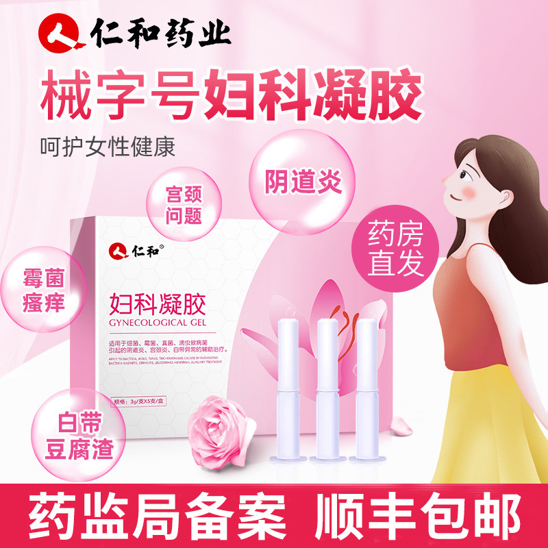 仁和妇科凝胶阴道炎宫颈糜烂瘙痒异味白带异常抑菌凝胶炎症药MF2