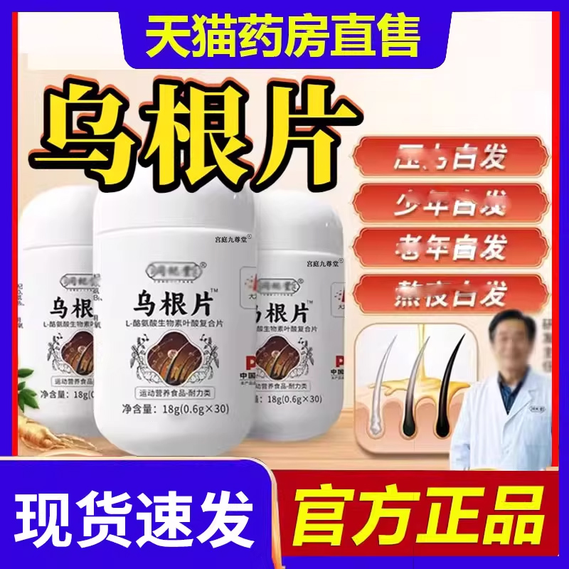 乌根片香港李时珍国药官方旗舰店正品药房直售同济纪乌根片堂5LL