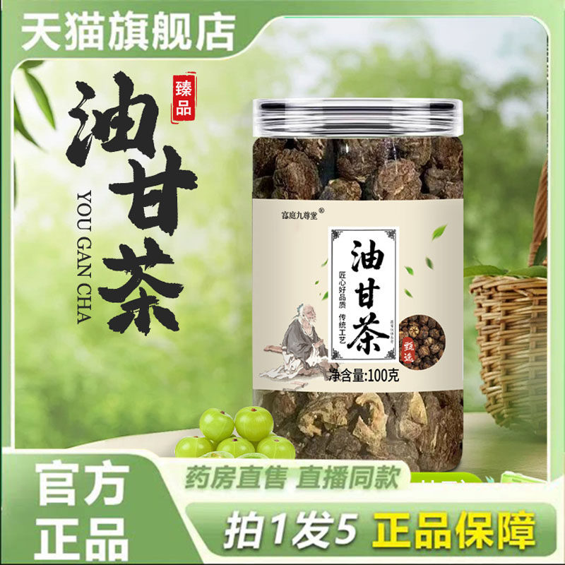 油甘茶潮汕特产野生天然油甘果余甘子煲汤泡水清香回甘养生茶3HZ