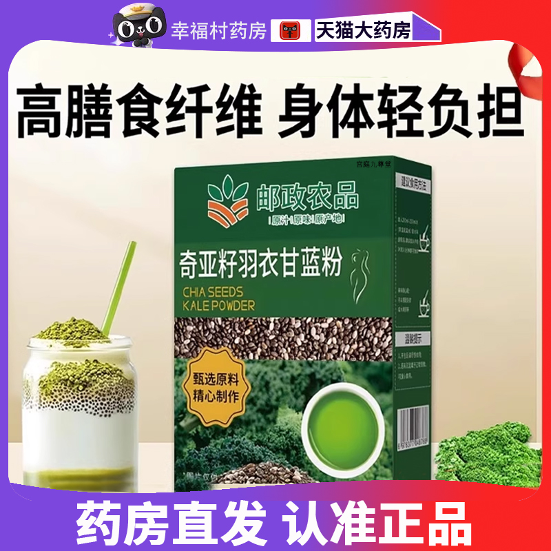 邮政奇亚籽羽衣甘蓝粉中国邮政农品官方旗舰店正品辟谷粉刮油2EH