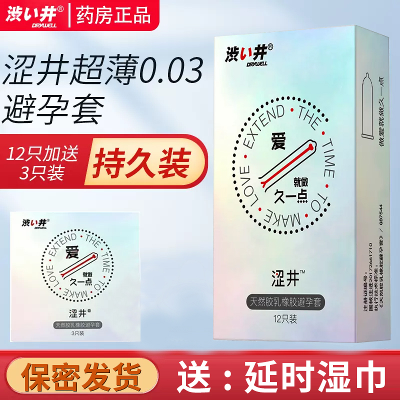 涩井001避孕套延时套高潮女人持久安全套延迟超薄玻尿酸套裸入MX