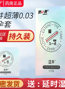 涩井001避孕套延时套高潮女人持久安全套延迟超薄玻尿酸套裸入MX